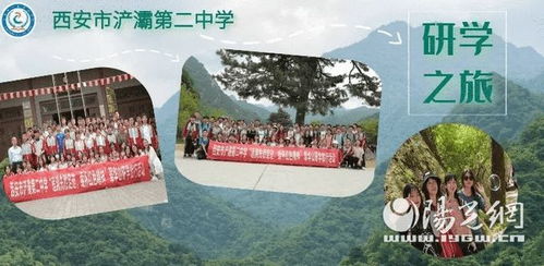 西安市浐灞第二中学高二研学旅行 教育 阳光网 中华人民共和国互联网新闻信息许可证服务编号 61120190002 阳光报社官方网站